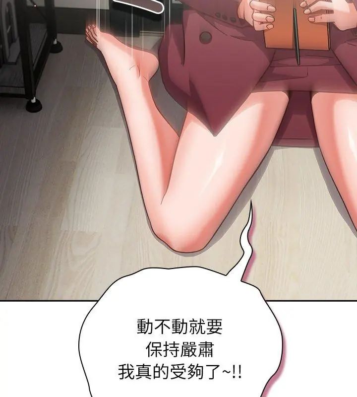 摸鱼生存指南 - 第59話 - page 147