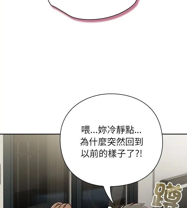 摸鱼生存指南 - 第59話 - page 148