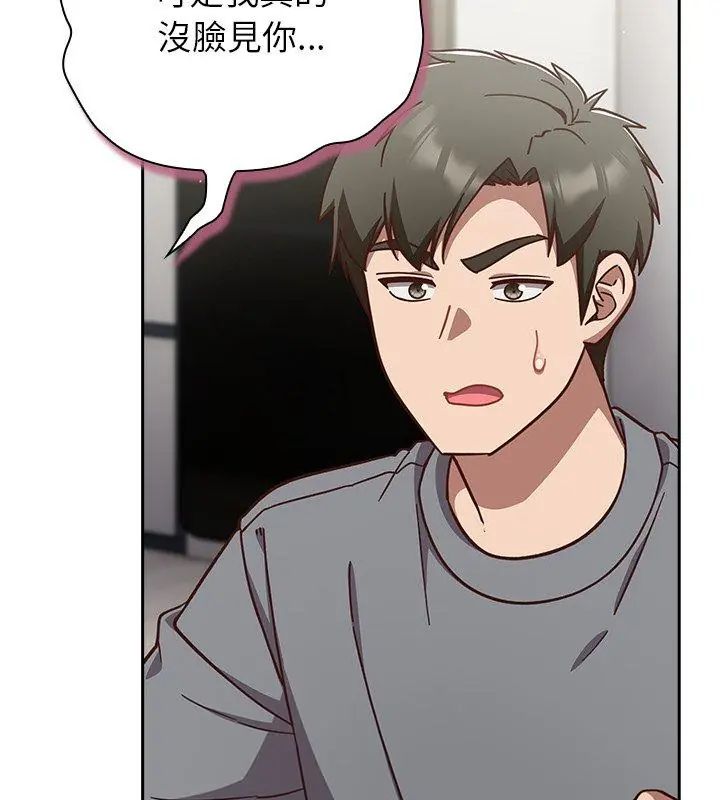 摸鱼生存指南 - 第59話 - page 153