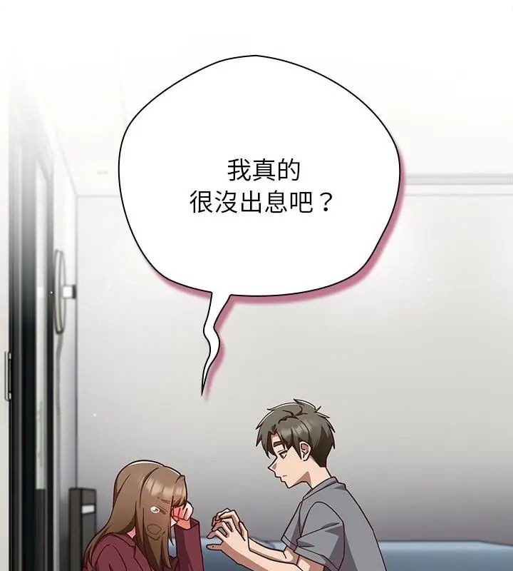 摸鱼生存指南 - 第59話 - page 157