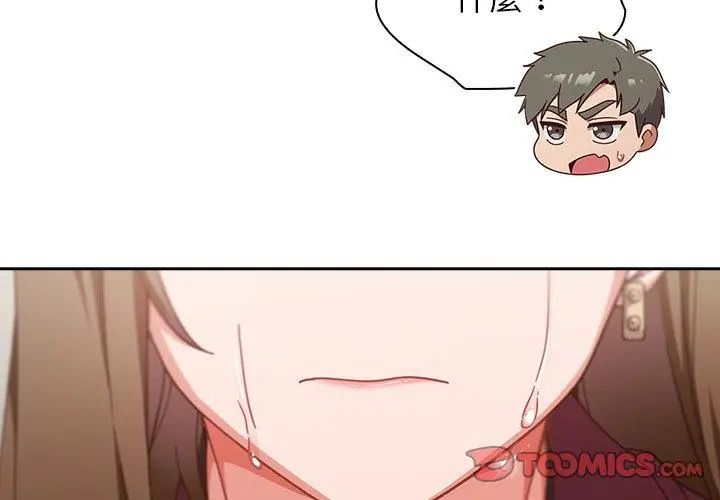 摸鱼生存指南 - 第59話 - page 164