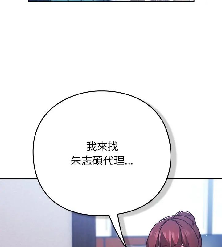 摸鱼生存指南 - 第52話 - page 3