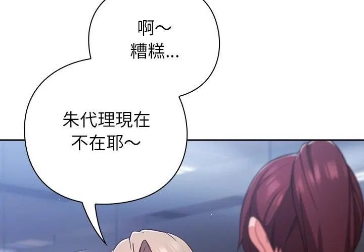 摸鱼生存指南 - 第52話 - page 8