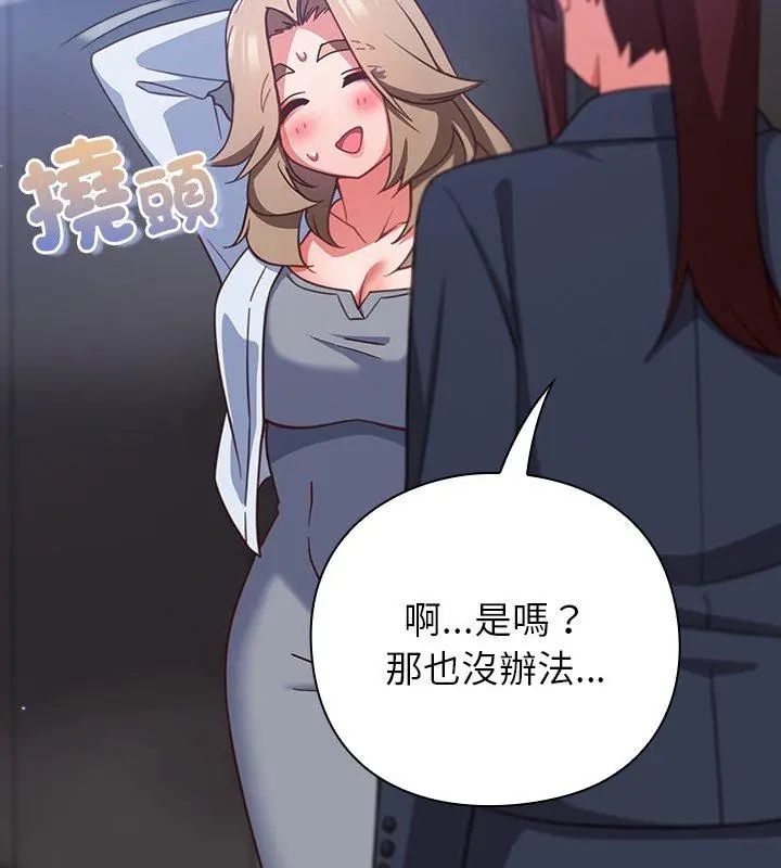 摸鱼生存指南 - 第52話 - page 9