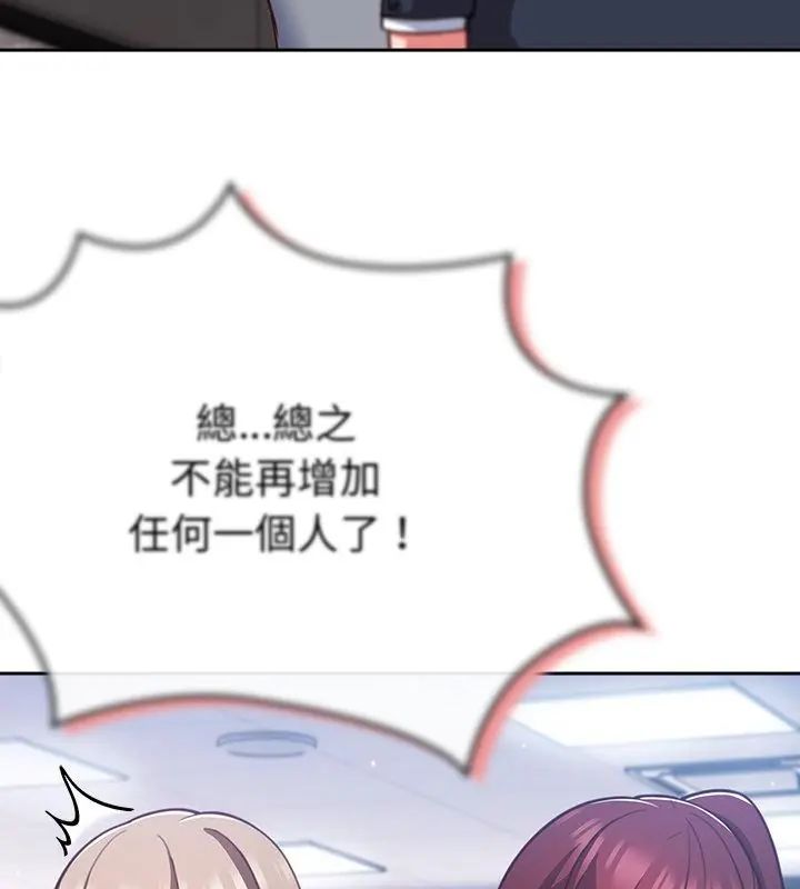 摸鱼生存指南 - 第52話 - page 10