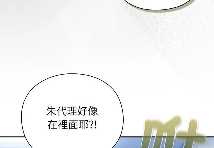 摸鱼生存指南 - 第52話 - page 17