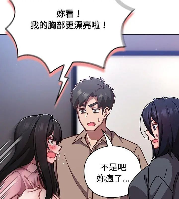 摸鱼生存指南 - 第52話 - page 27