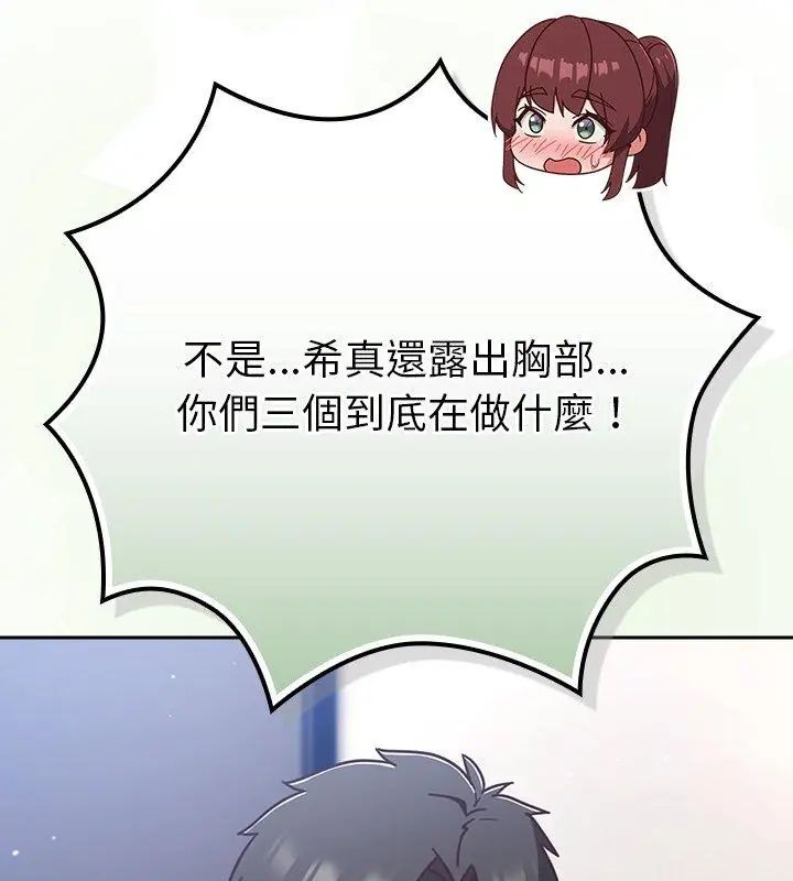 摸鱼生存指南 - 第52話 - page 36