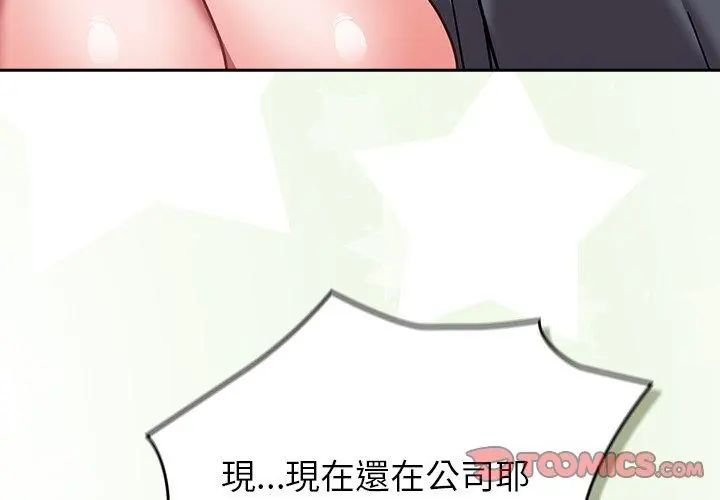 摸鱼生存指南 - 第52話 - page 38