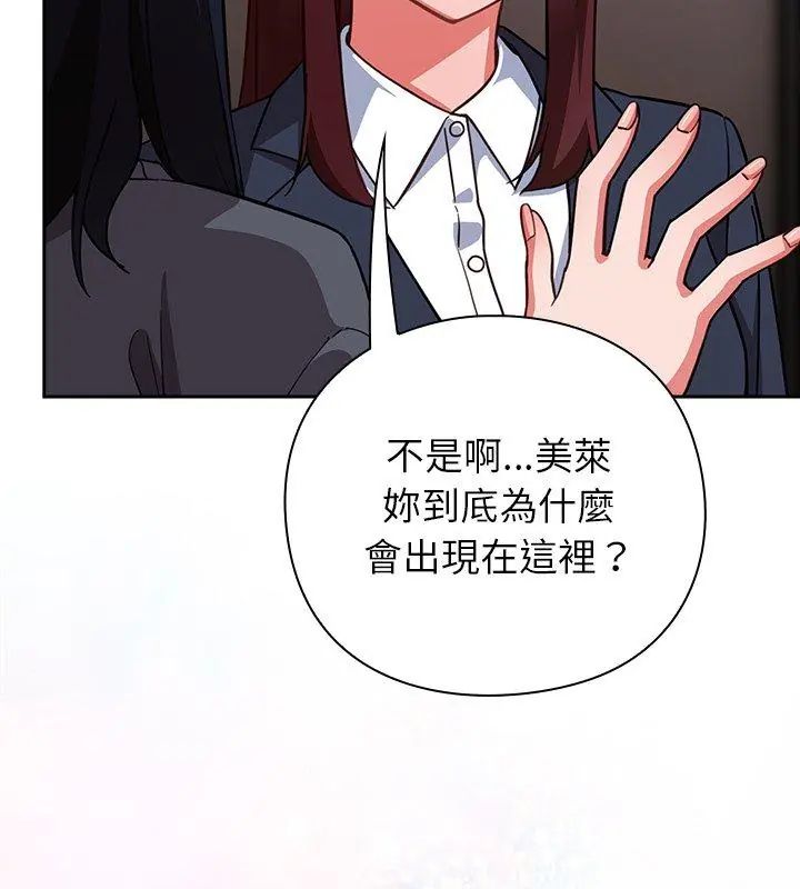 摸鱼生存指南 - 第52話 - page 42