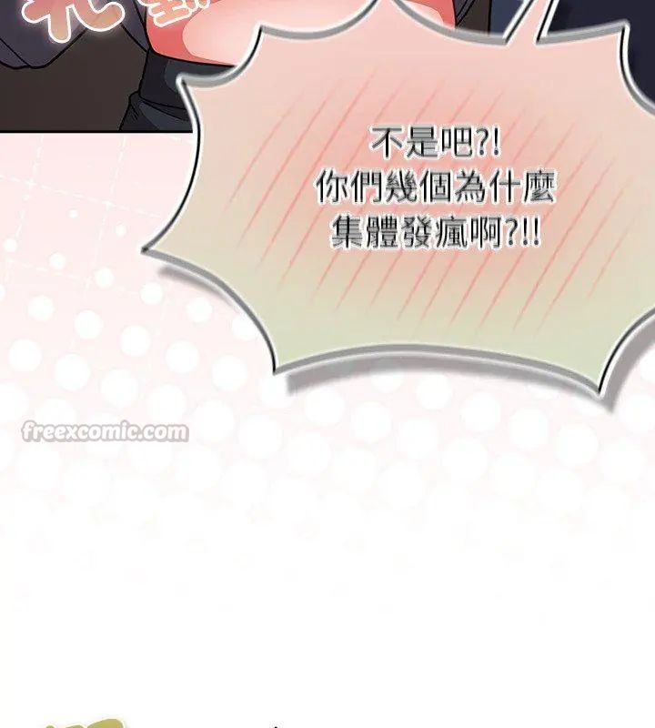 摸鱼生存指南 - 第52話 - page 45