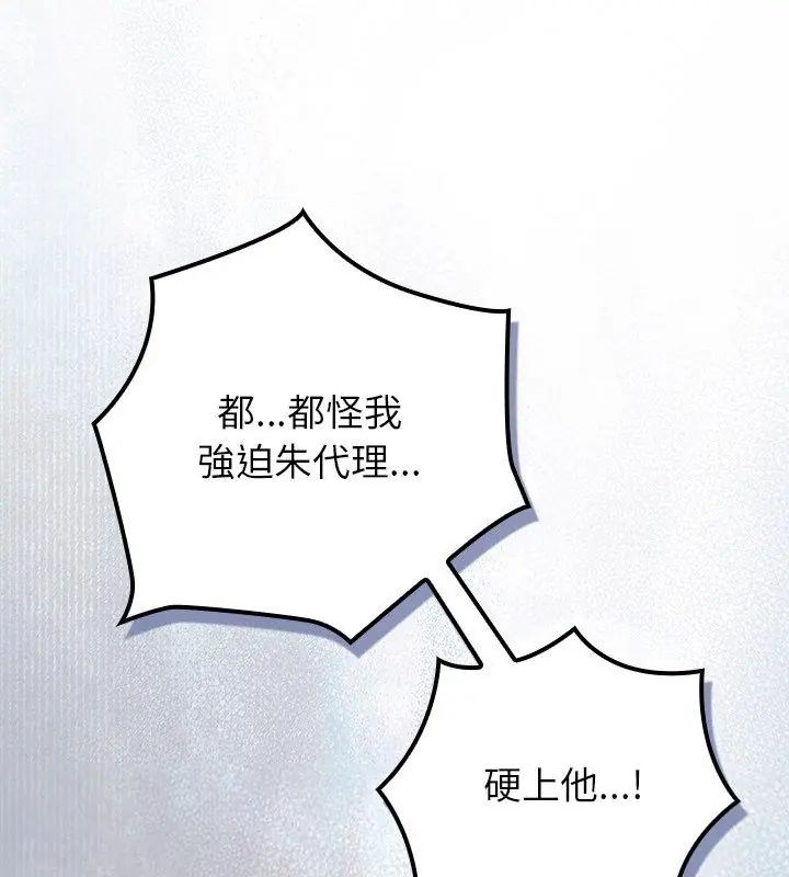 摸鱼生存指南 - 第52話 - page 51