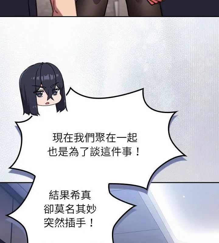 摸鱼生存指南 - 第52話 - page 54