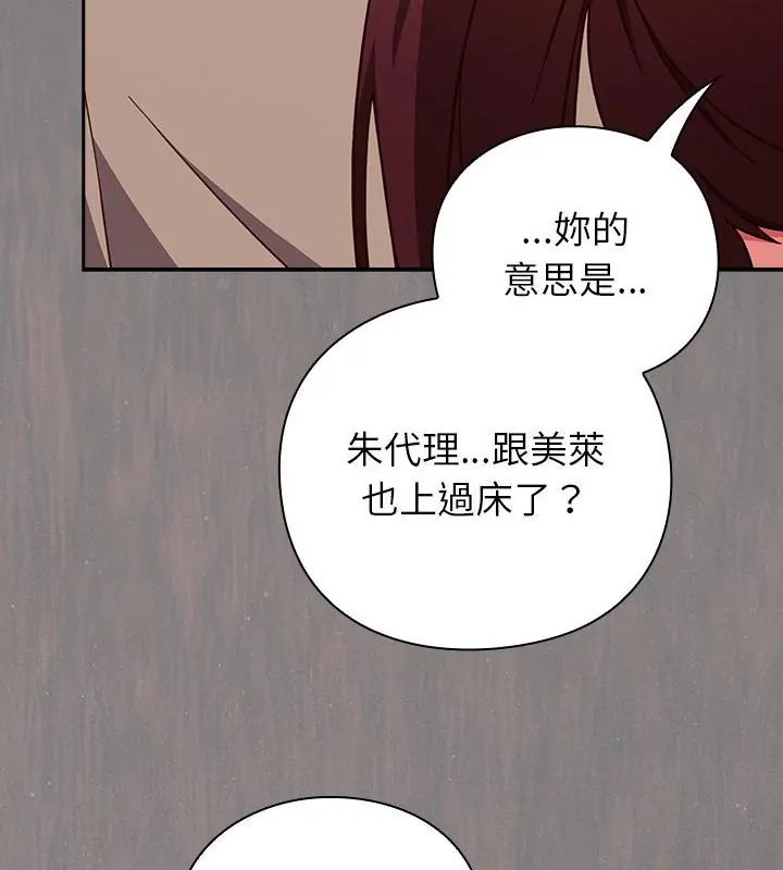 摸鱼生存指南 - 第52話 - page 61