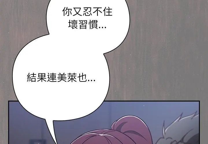 摸鱼生存指南 - 第52話 - page 62