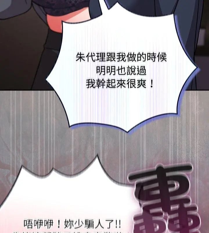 摸鱼生存指南 - 第52話 - page 69