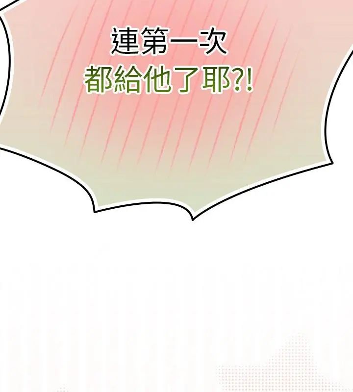 摸鱼生存指南 - 第52話 - page 79