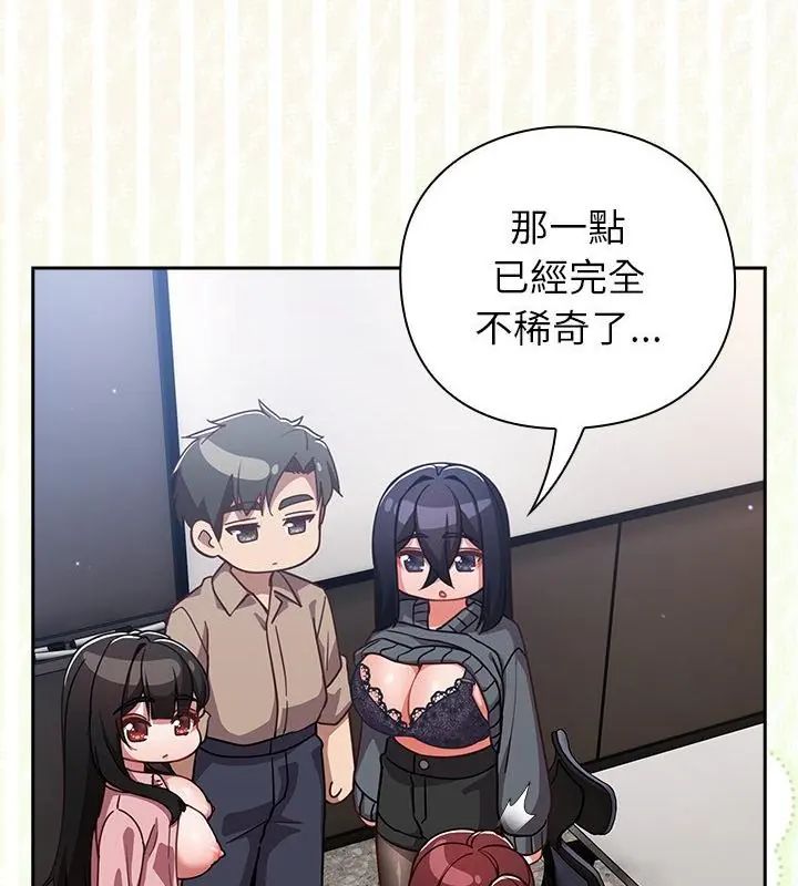 摸鱼生存指南 - 第52話 - page 82