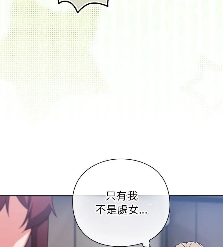 摸鱼生存指南 - 第52話 - page 84