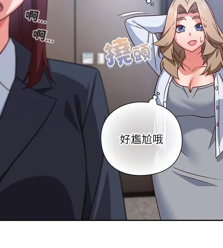 摸鱼生存指南 - 第52話 - page 85