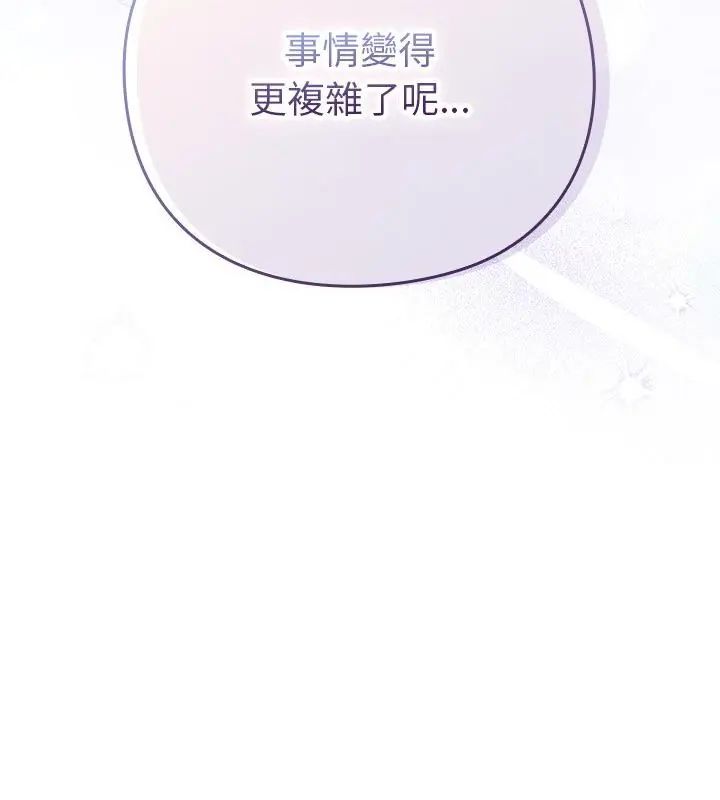 摸鱼生存指南 - 第52話 - page 100