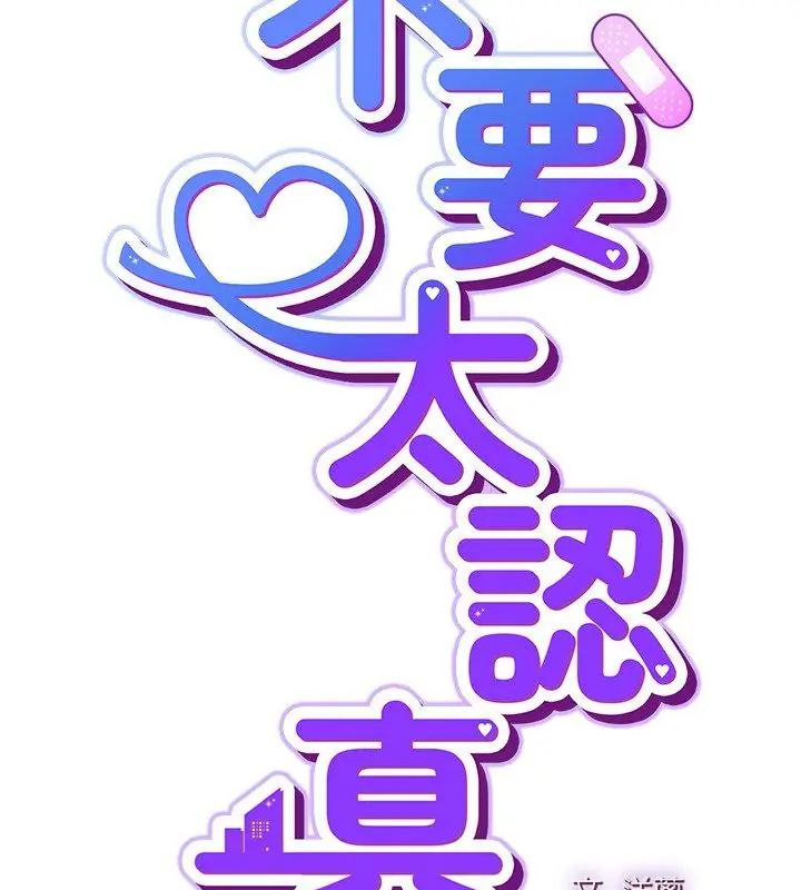 摸鱼生存指南 - 第52話 - page 102