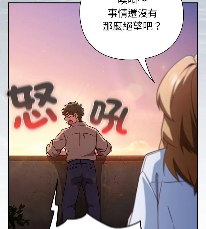 摸鱼生存指南 - 第52話 - page 108