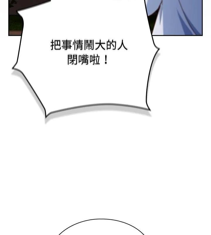 摸鱼生存指南 - 第52話 - page 109