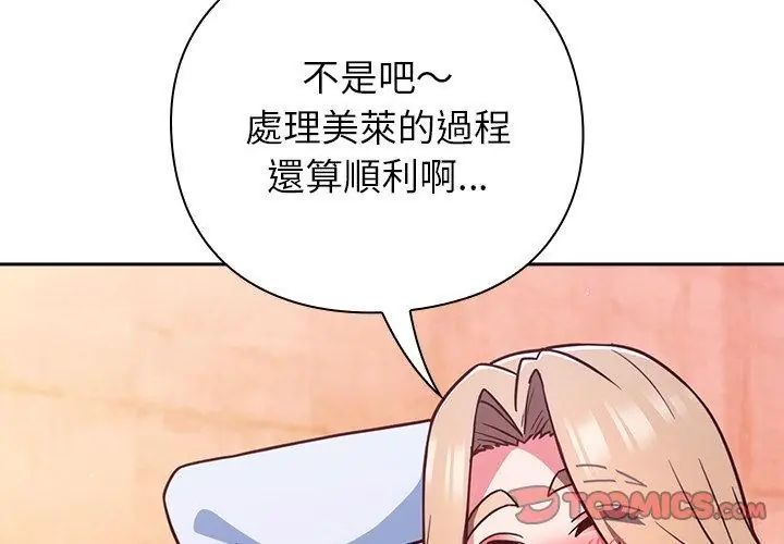 摸鱼生存指南 - 第52話 - page 110