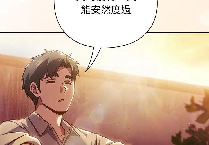摸鱼生存指南 - 第52話 - page 116