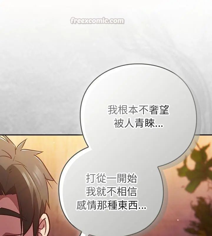 摸鱼生存指南 - 第52話 - page 120