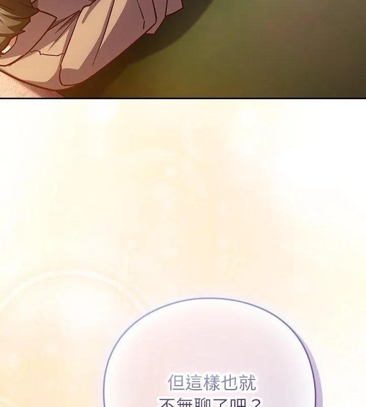 摸鱼生存指南 - 第52話 - page 126