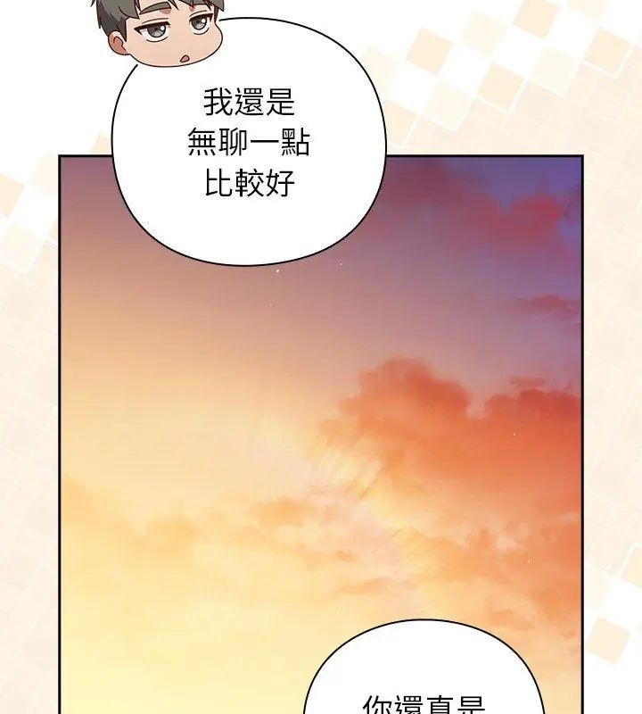 摸鱼生存指南 - 第52話 - page 132