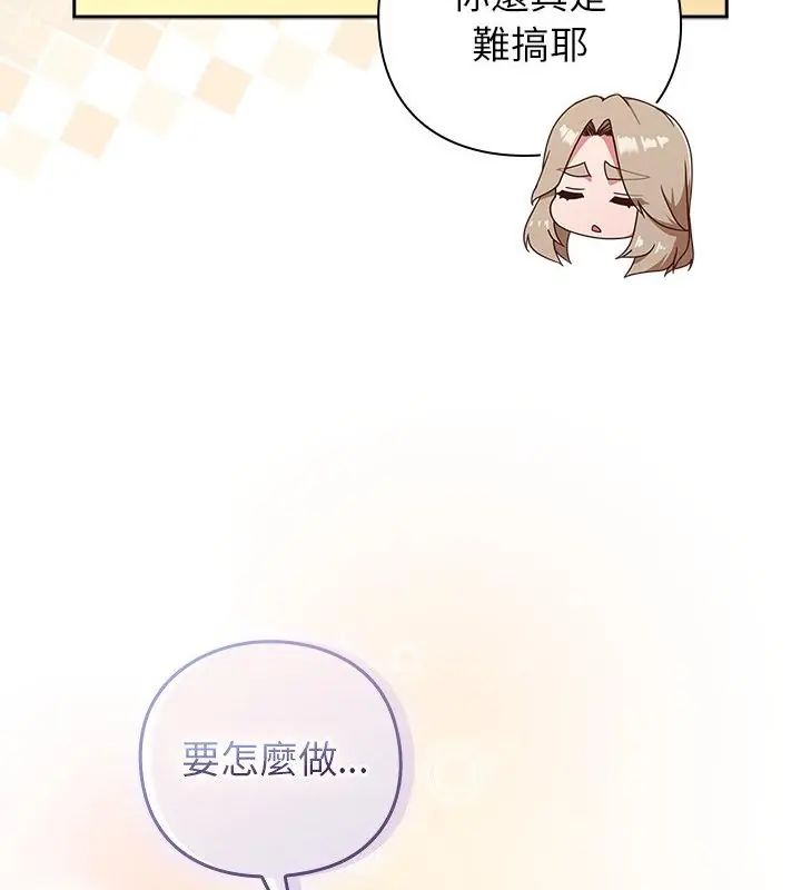 摸鱼生存指南 - 第52話 - page 133