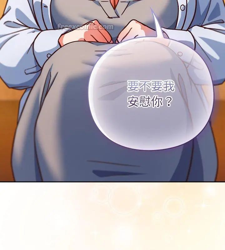 摸鱼生存指南 - 第52話 - page 135