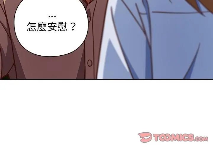 摸鱼生存指南 - 第52話 - page 137