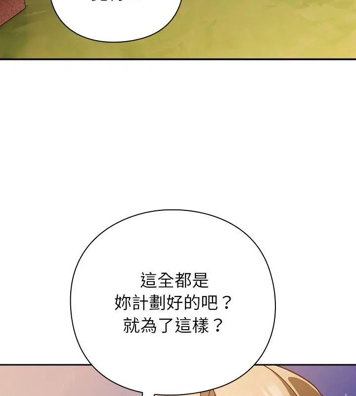 摸鱼生存指南 - 第52話 - page 145