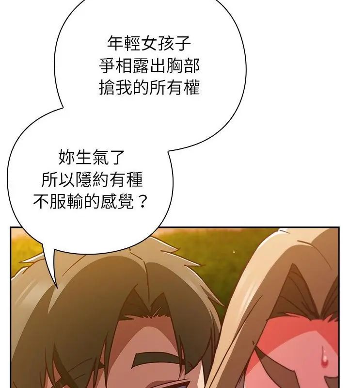摸鱼生存指南 - 第52話 - page 148