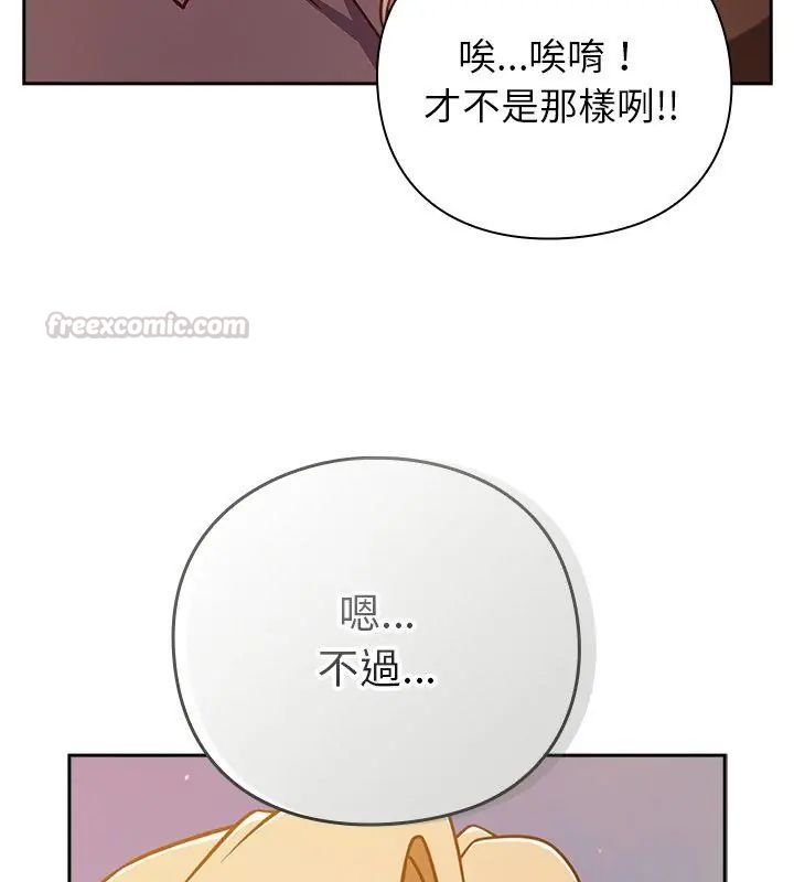 摸鱼生存指南 - 第52話 - page 150