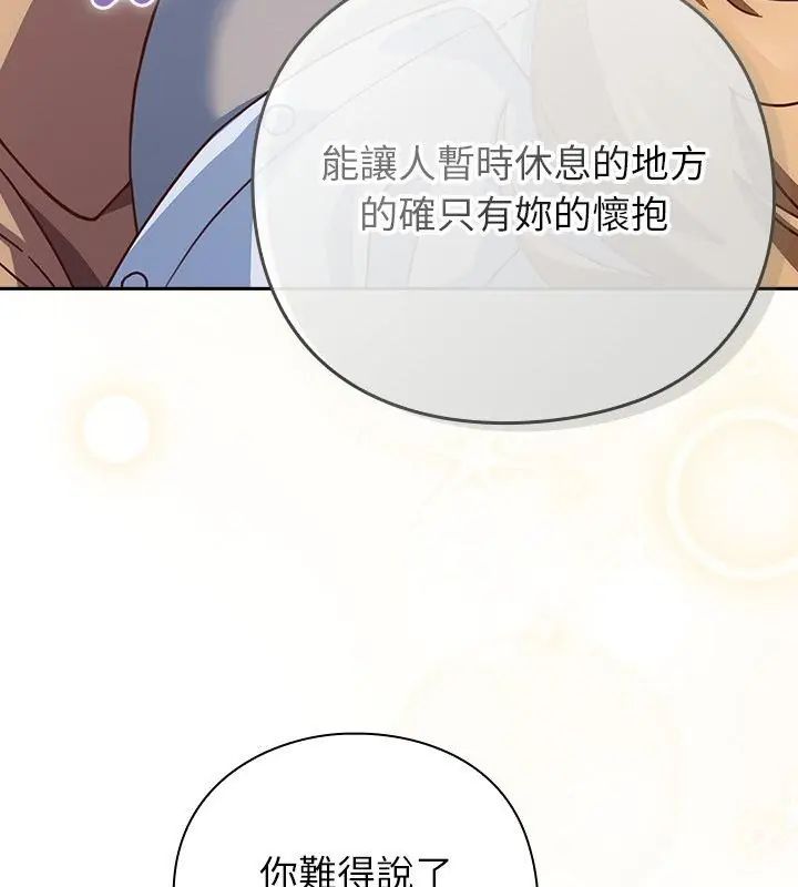 摸鱼生存指南 - 第52話 - page 154