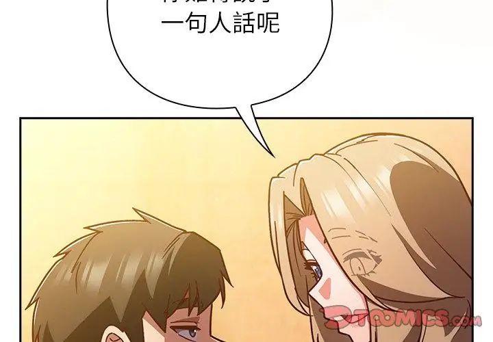 摸鱼生存指南 - 第52話 - page 155