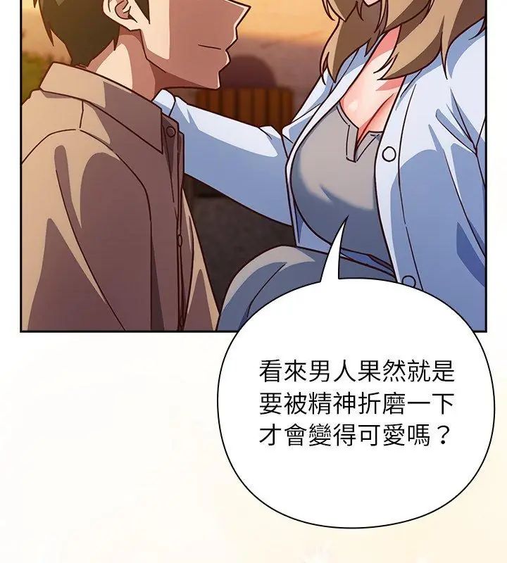 摸鱼生存指南 - 第52話 - page 156