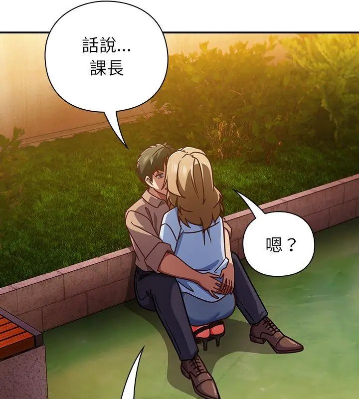 摸鱼生存指南 - 第52話 - page 162