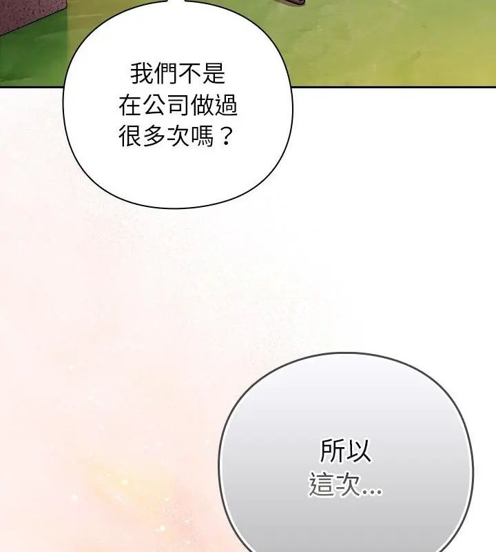 摸鱼生存指南 - 第52話 - page 163