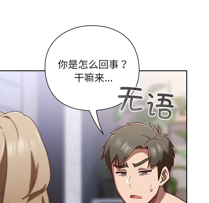 摸鱼生存指南 - 第26話 - page 11