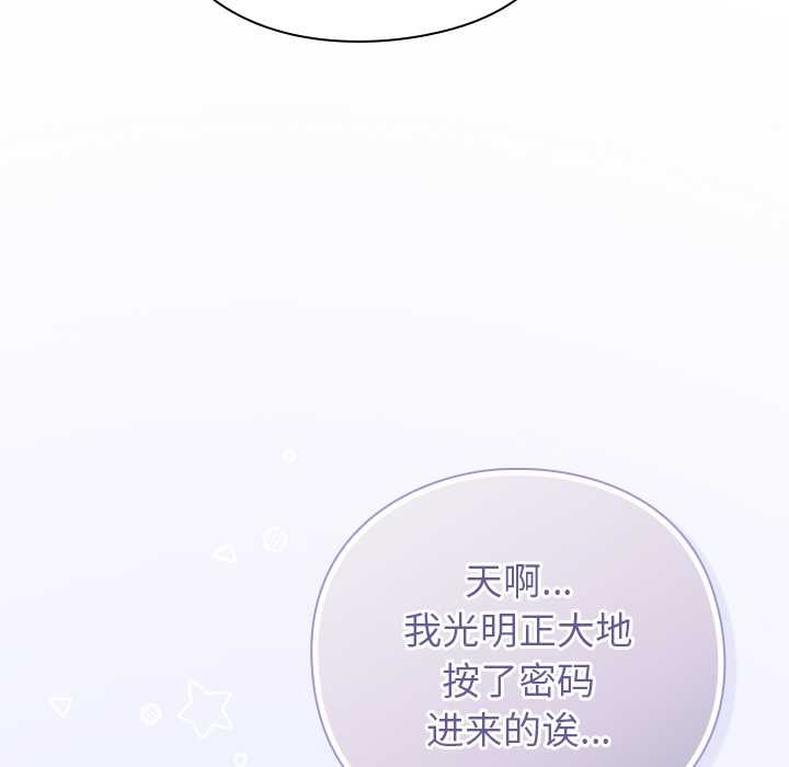 摸鱼生存指南 - 第26話 - page 13