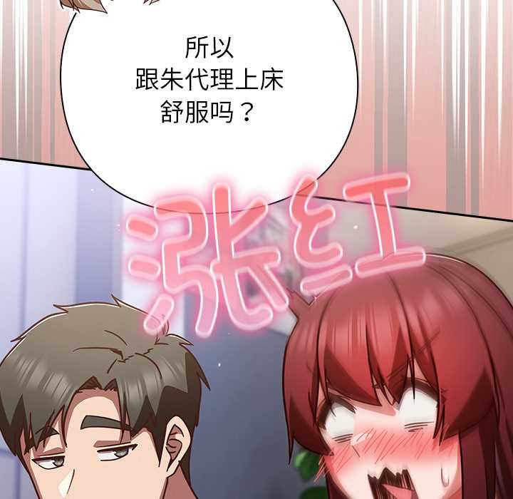 摸鱼生存指南 - 第26話 - page 28
