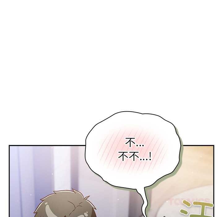 摸鱼生存指南 - 第26話 - page 30