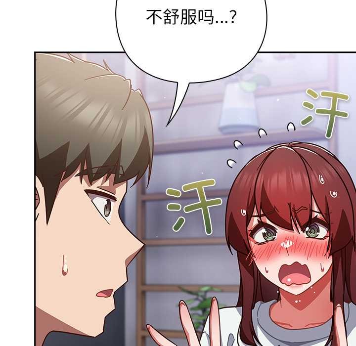 摸鱼生存指南 - 第26話 - page 33