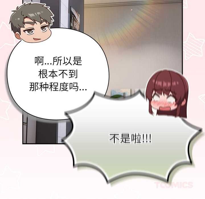 摸鱼生存指南 - 第26話 - page 39